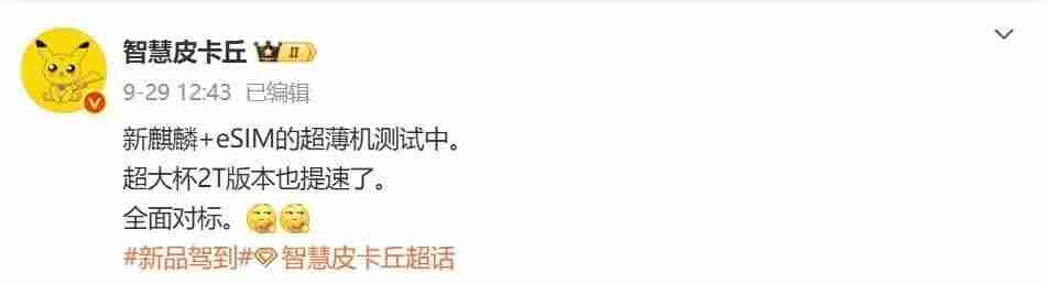  华为 Mate 80 或 11 月发，细节再曝 