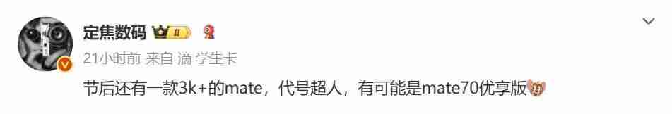  华为 Mate 80 或 11 月发，细节再曝 