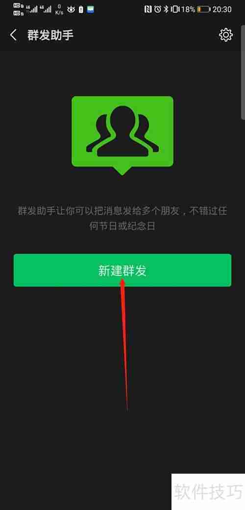 微信群发消息功能在哪