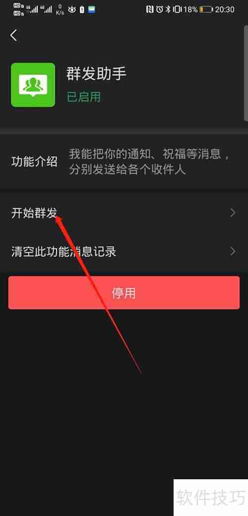 微信群发消息功能在哪