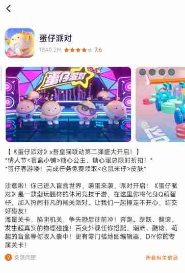 233乐园下载的蛋仔派对是官服的吗?233乐园的蛋仔派对官服渠道服介绍