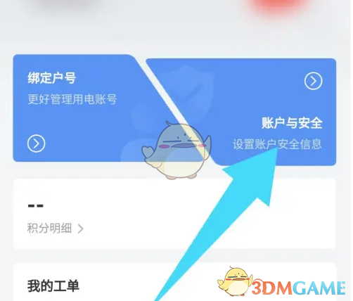 《南网在线》实名认证方法