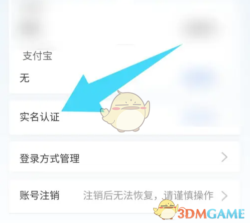《南网在线》实名认证方法