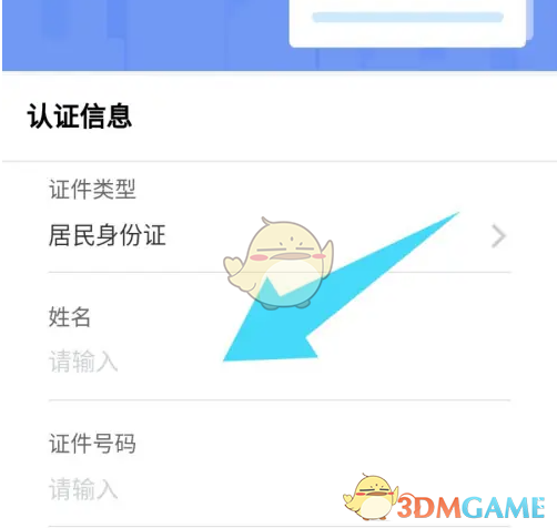 《南网在线》实名认证方法