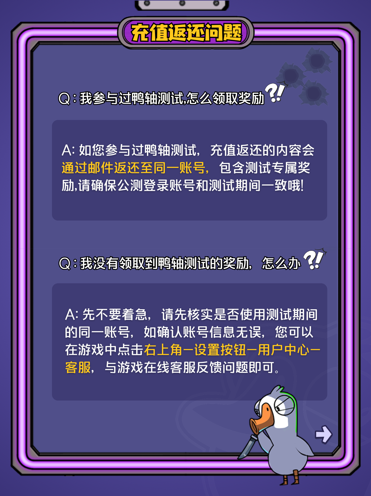鹅鸭杀手游公测常见问题答案大全