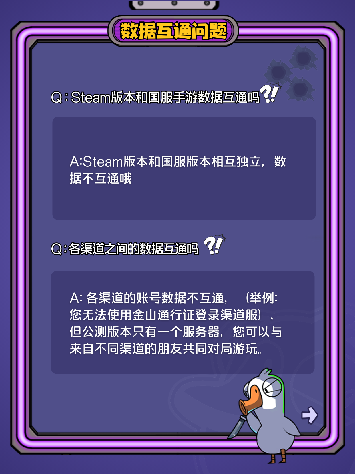 鹅鸭杀手游公测常见问题答案大全