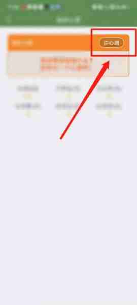 《芝麻单词》心愿设置教程
