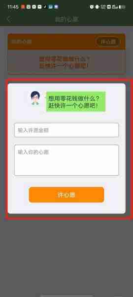 《芝麻单词》心愿设置教程