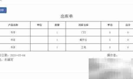 仓库管理手机版