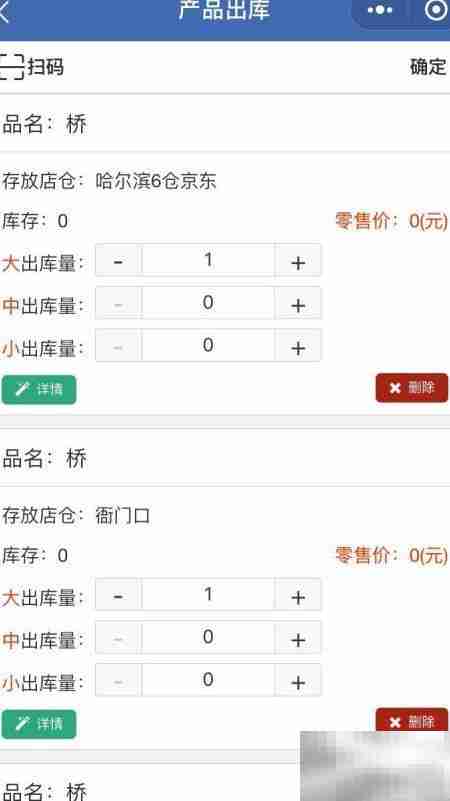 仓库管理手机版