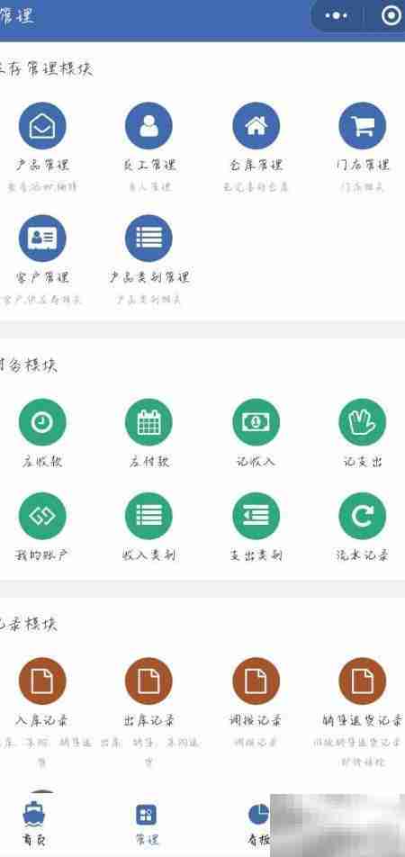 仓库管理手机版