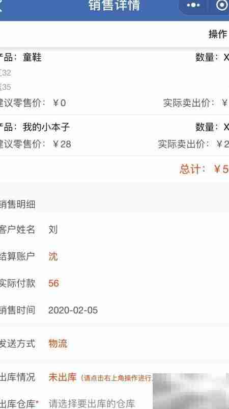 仓库管理手机版