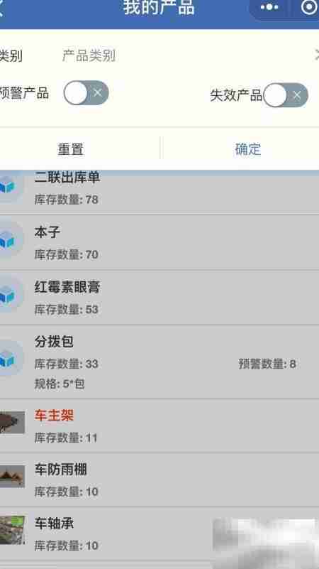 仓库管理手机版
