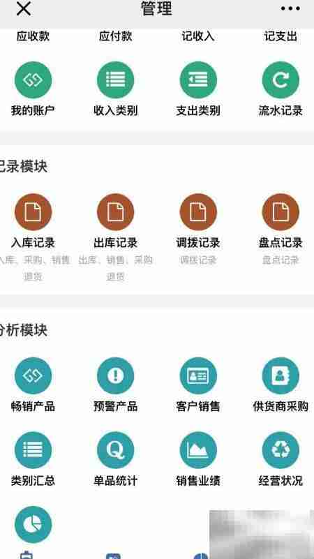 仓库管理手机版