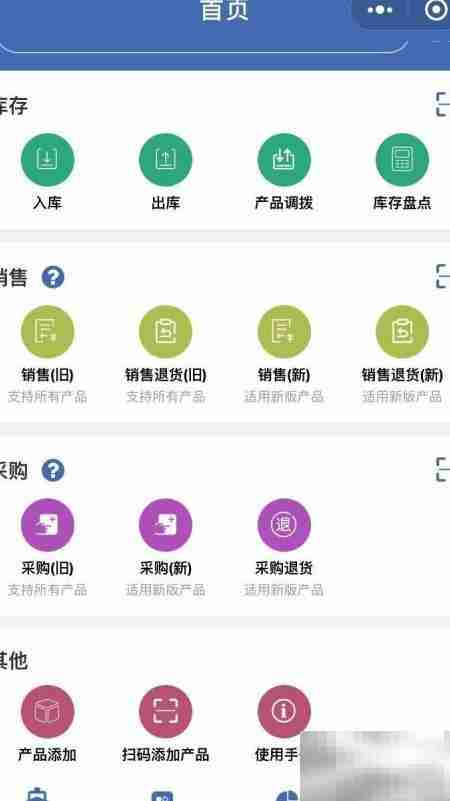 仓库管理手机版