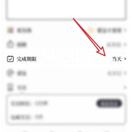 我要做计划app怎么设置期限 我要做计划修改计划的完成期限教程