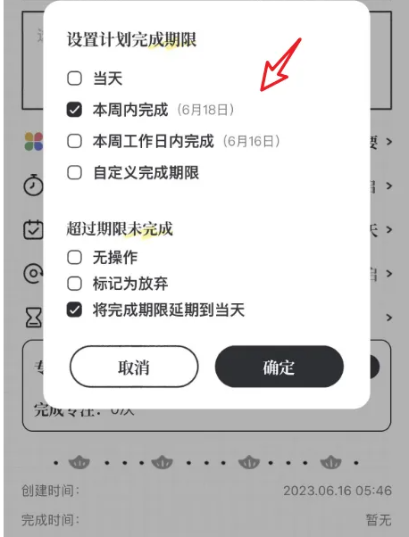 我要做计划app怎么设置期限 我要做计划修改计划的完成期限教程