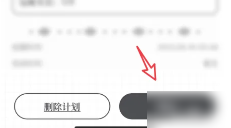 我要做计划app怎么设置期限 我要做计划修改计划的完成期限教程