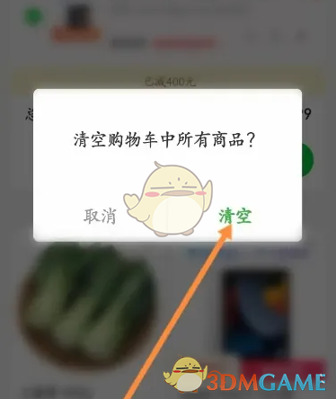 《京东到家》清空购物车方法