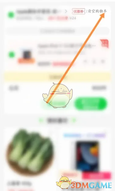 《京东到家》清空购物车方法