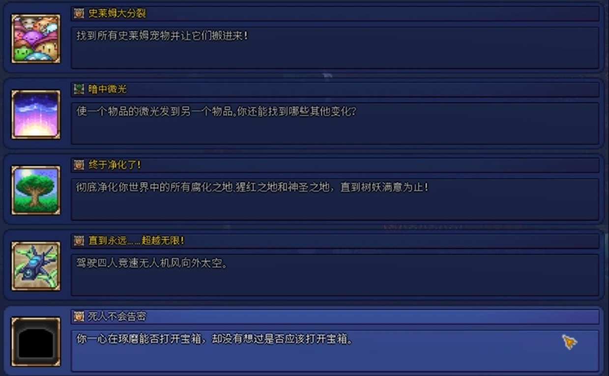 《泰拉瑞亚》稀有成就达成条件