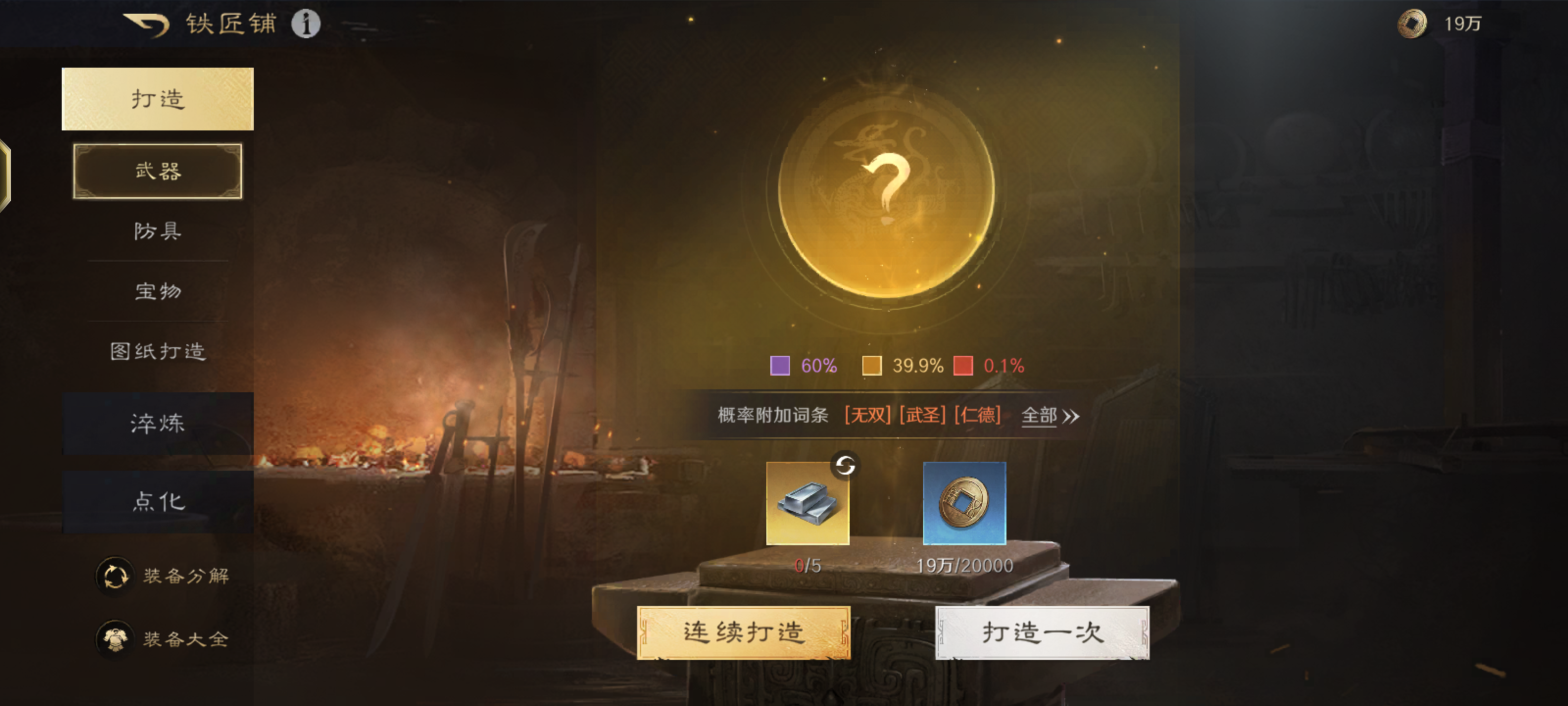 《三国：谋定天下》装备玩法攻略