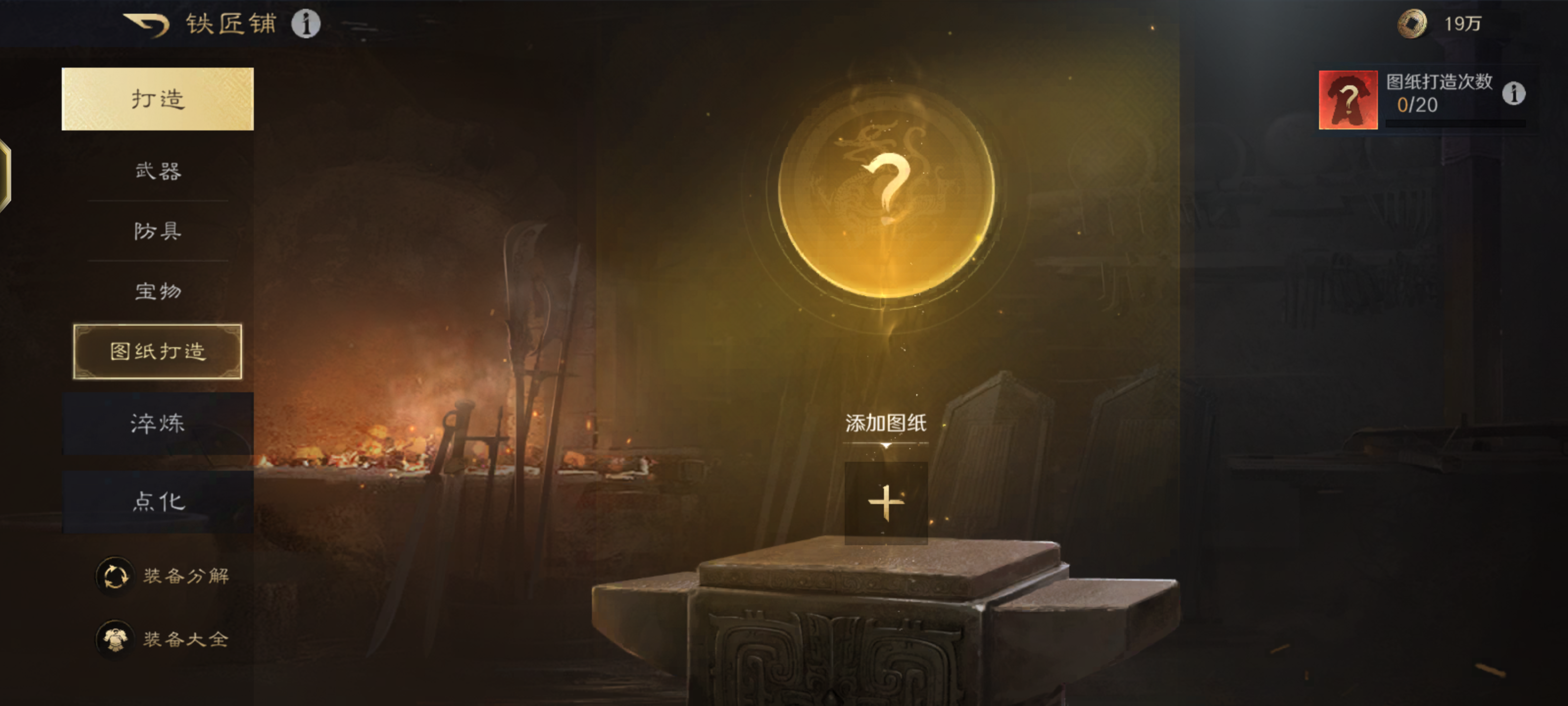 《三国：谋定天下》装备玩法攻略