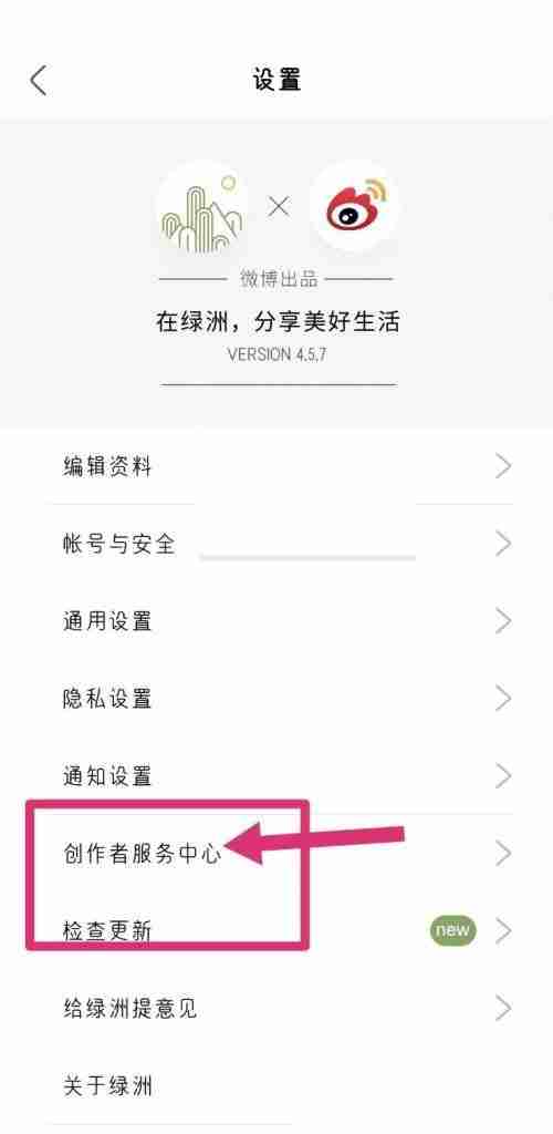 绿洲创作者中心怎么进入?绿洲创作者中心进入方法
