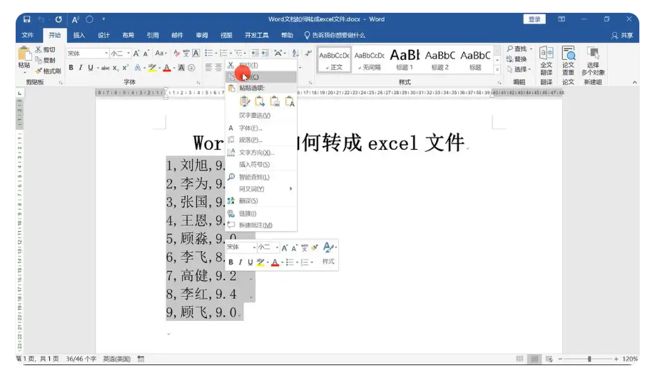 word2007怎么转换成excel？word2007转换成excel的方法