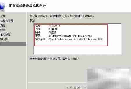 Hyper-V安装RHEL 6.4