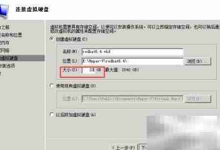 Hyper-V安装RHEL 6.4