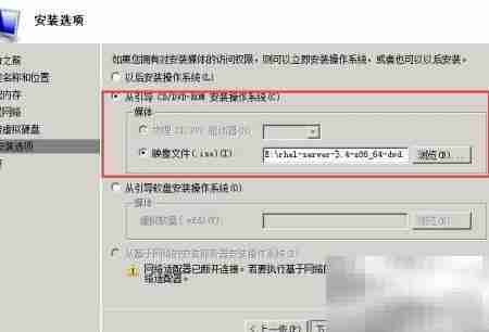 Hyper-V安装RHEL 6.4