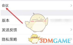《umeet》自动连接音频设置方法