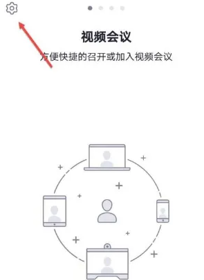 《umeet》自动连接音频设置方法