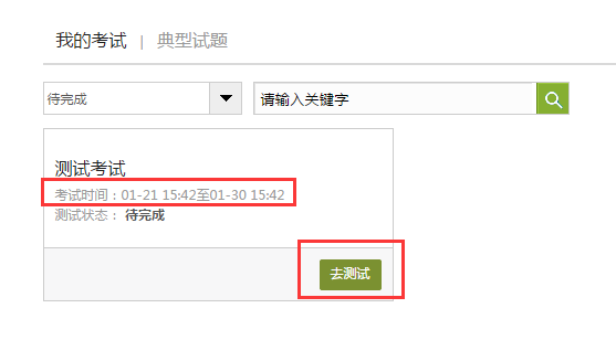 学习通怎么补考