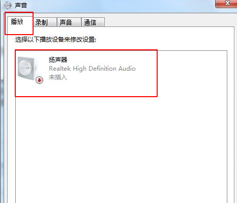 电脑小喇叭有红叉怎么处理？解决电脑小喇叭有红叉问题