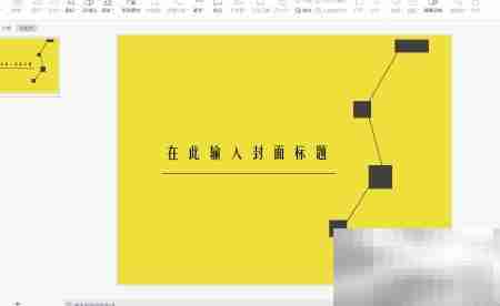 WPS PPT封面设计技巧