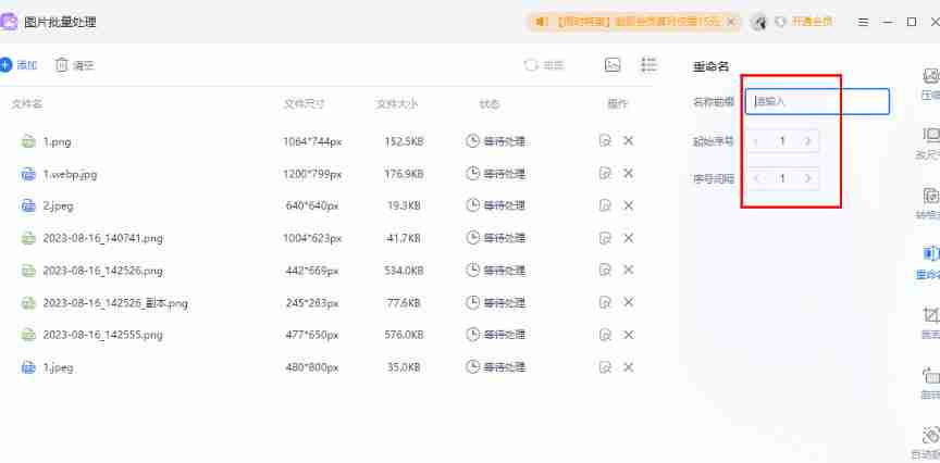 EveryThing怎么批量修改文件名-EveryThing批量修改文件名的方法