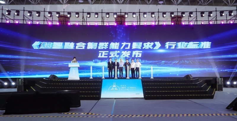 我国首部超智融合标准发布，高性能计算新突破