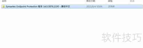 Symantec杀毒软件安装指南