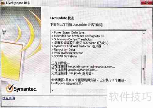 Symantec杀毒软件安装指南