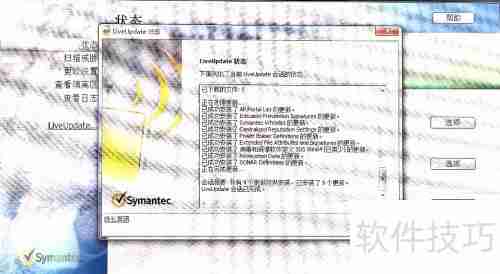 Symantec杀毒软件安装指南