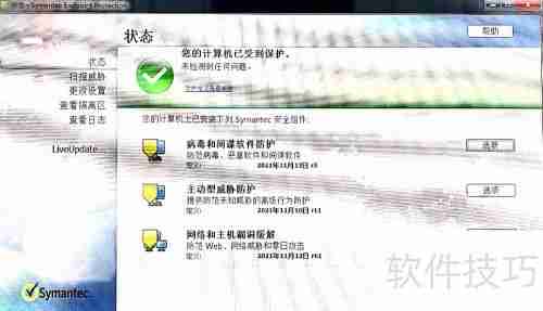 Symantec杀毒软件安装指南