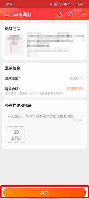 淘宝怎么退款申请退款退货