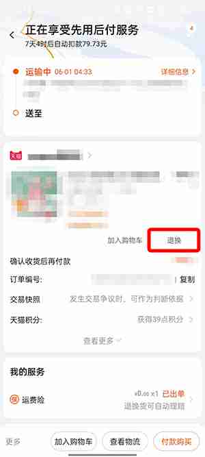 淘宝怎么退款申请退款退货