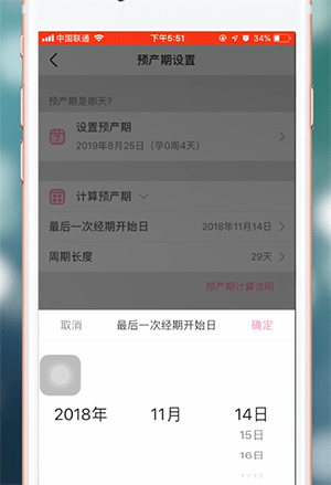 《美柚》修改怀孕周期方法