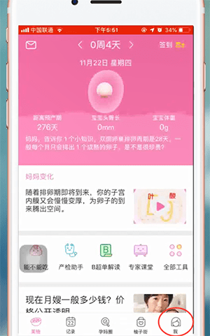 美柚如何修改怀孕周期详解