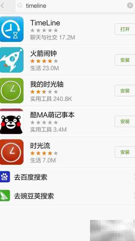 安卓时间轴APP使用指南
