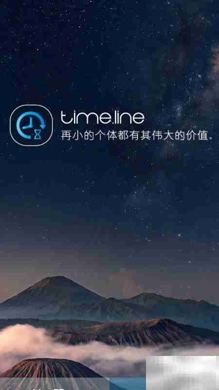 安卓时间轴APP使用指南