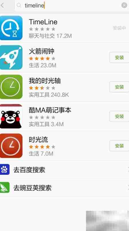 安卓时间轴APP使用指南